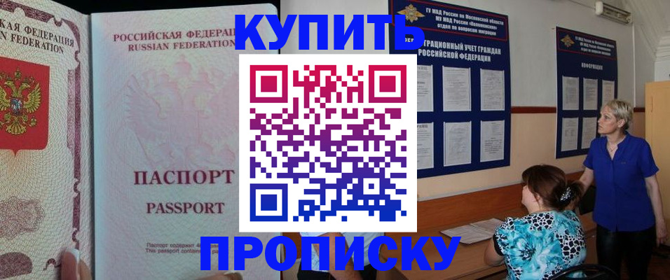 прописка в квартире в Видном