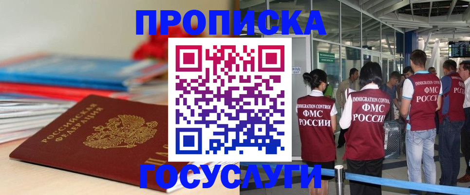 временная регистрация законно в Видном